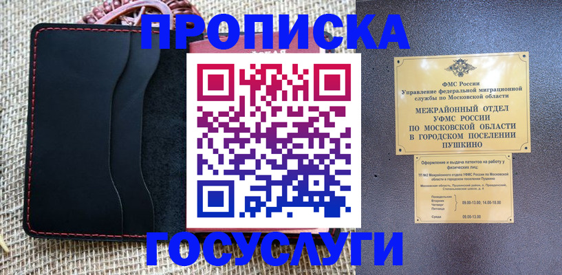 прописка для военкомата в Артёме