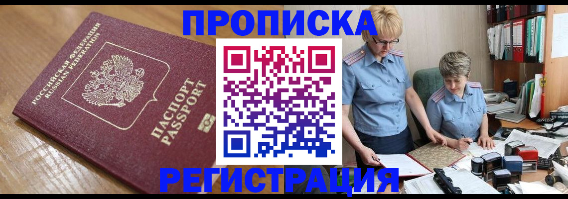 прописка в Артёме