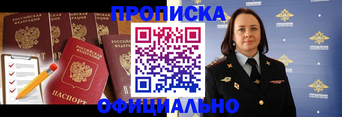 прописка гарантия в Артёме