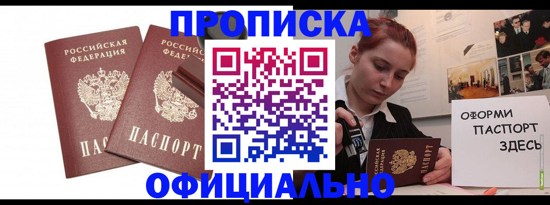 временная регистрация купить в Артёме
