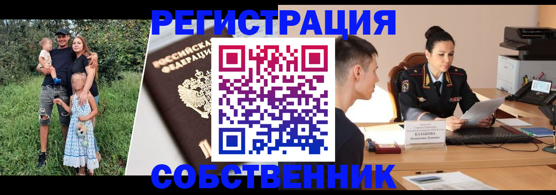 прописка 2025 в Артёме