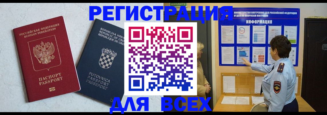 временная регистрация в квартире в Артёме